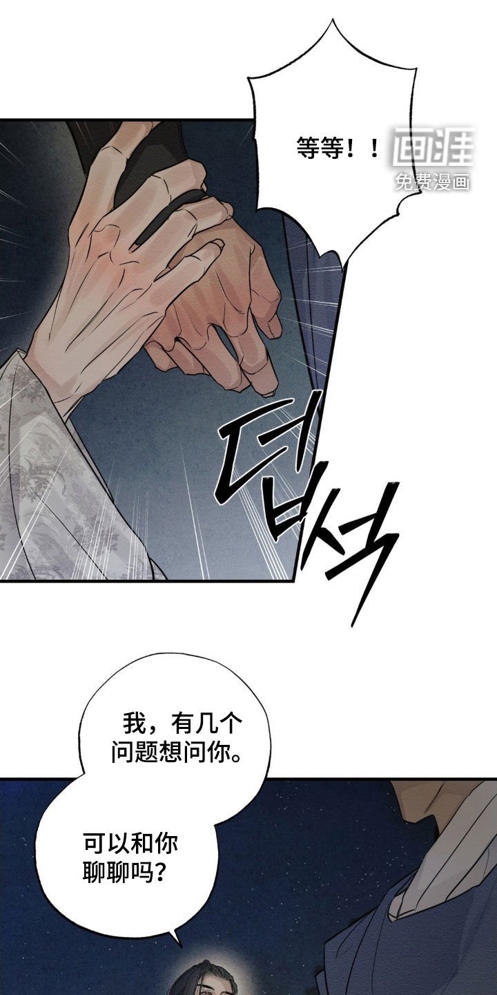 第16章：相谈甚欢