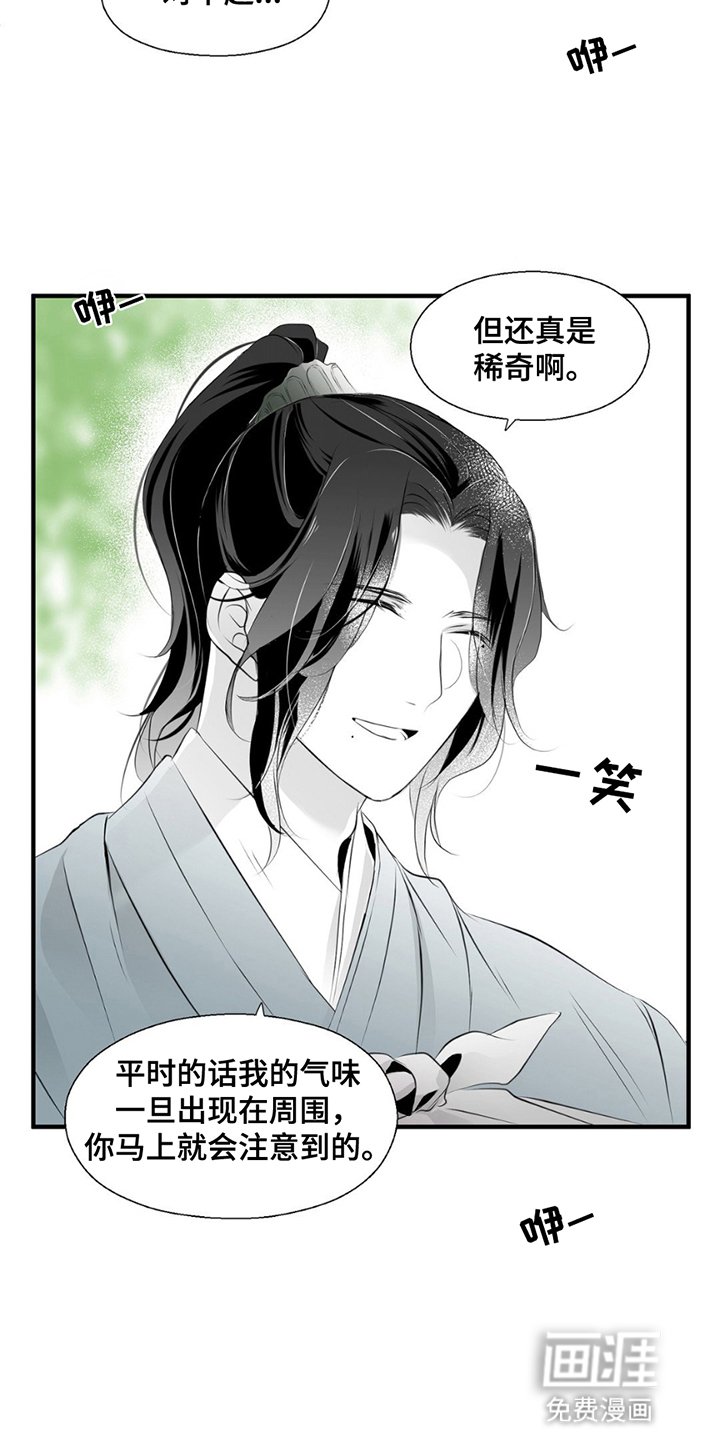 第14章：气味消失
