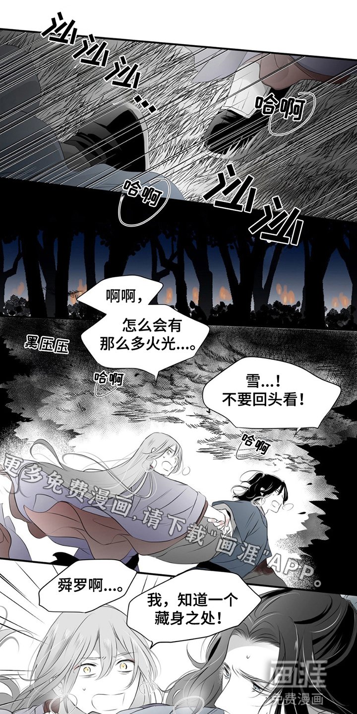 第17章：逃亡