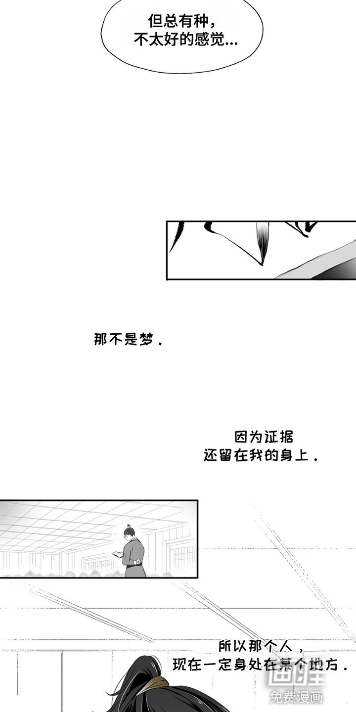 第3章：痕迹