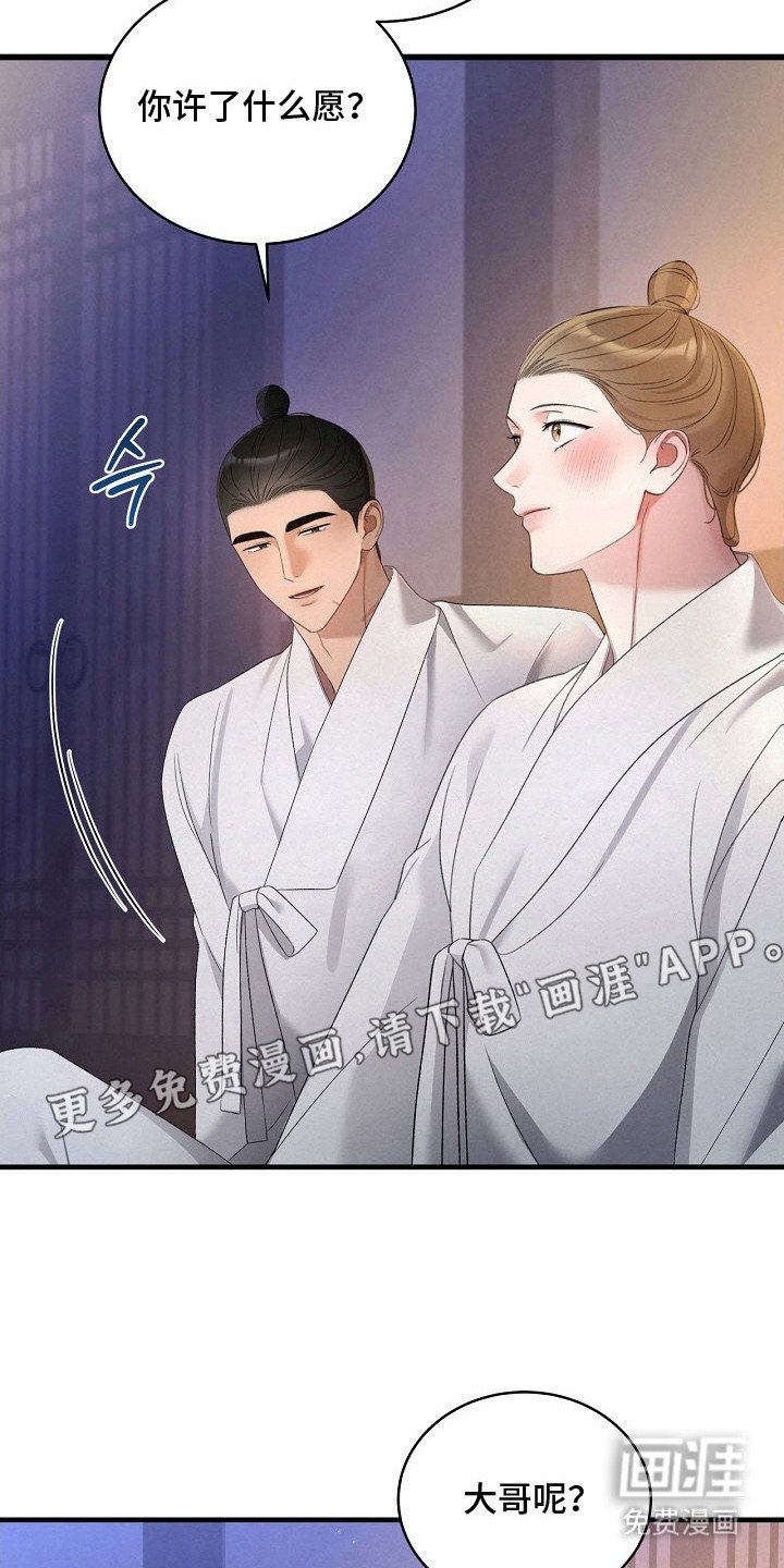 第18章：许愿（完结）