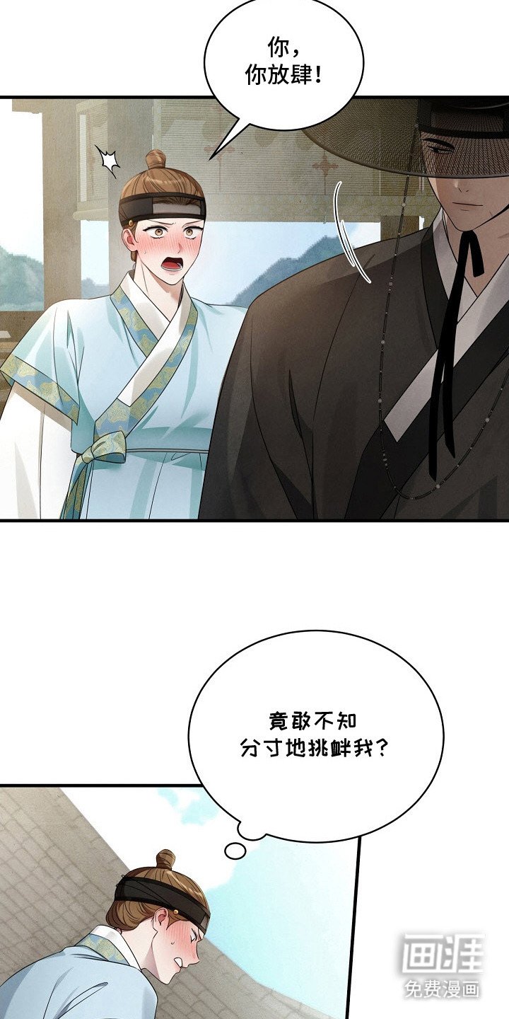 第2章：挑衅