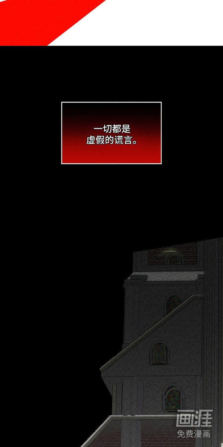 第2章：虚假的谎言