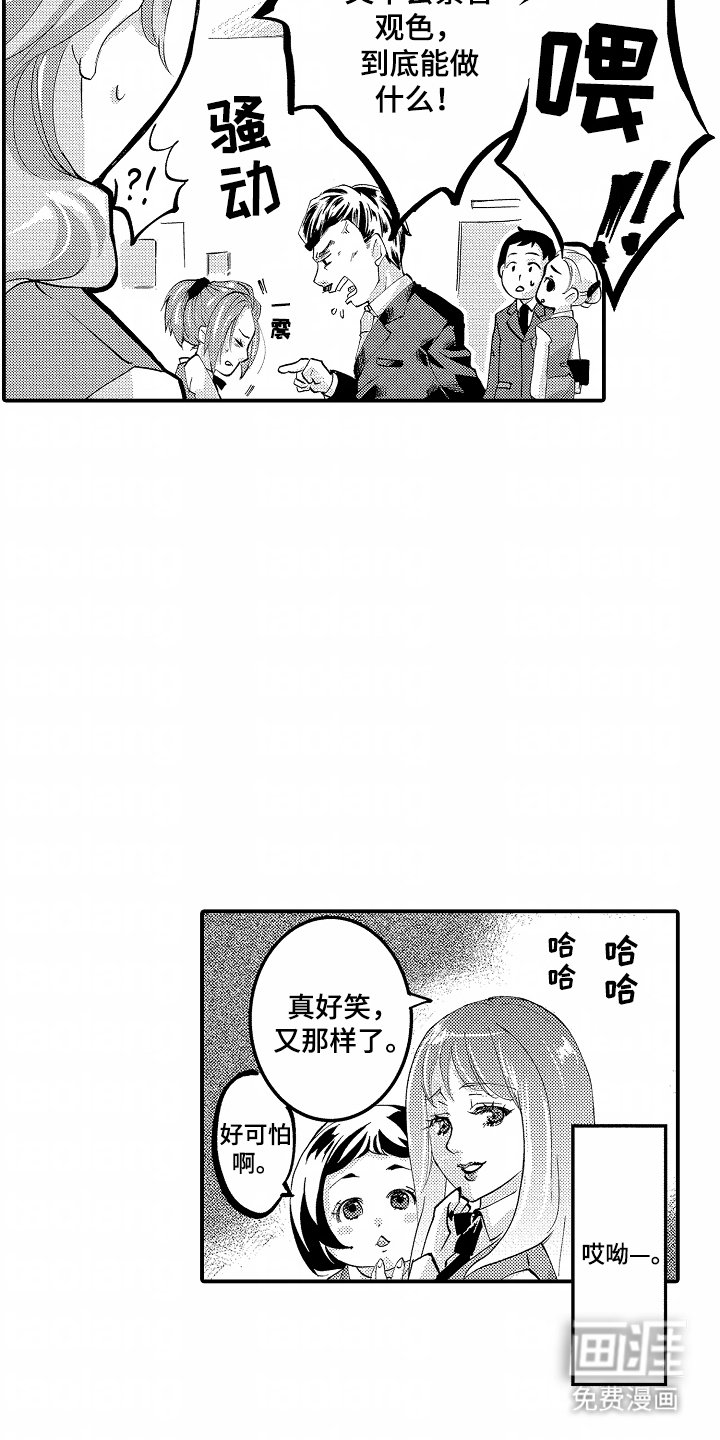 第1章：解雇