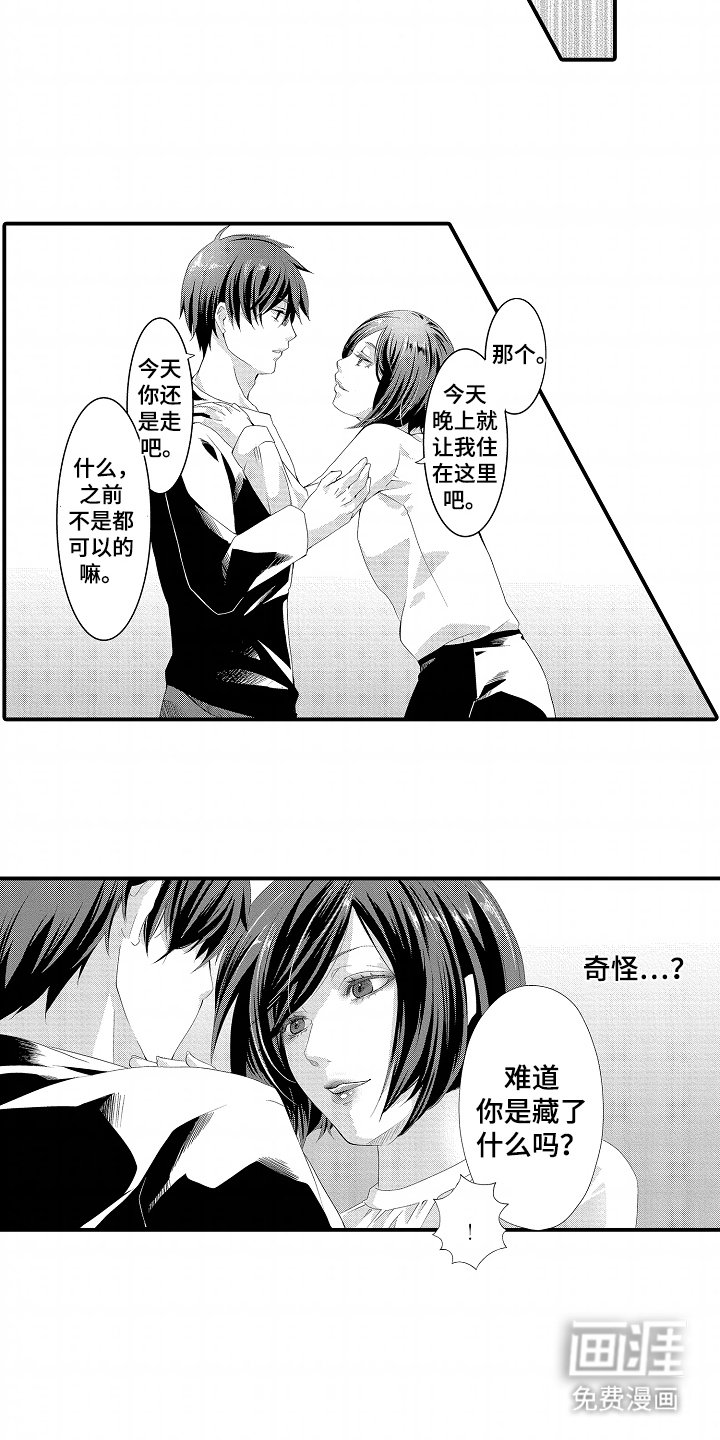 第12章：没耐心的宠物