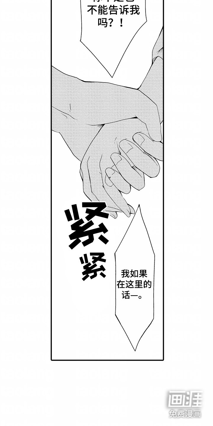 第12章：没耐心的宠物