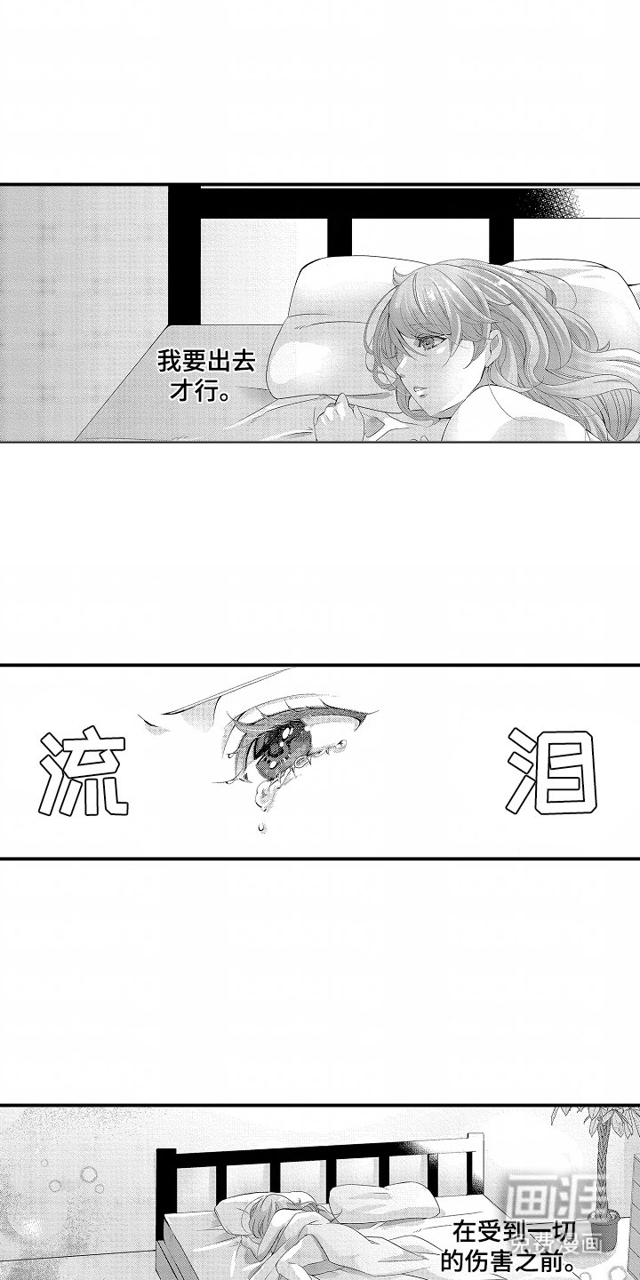 第13章：在受到伤害之前