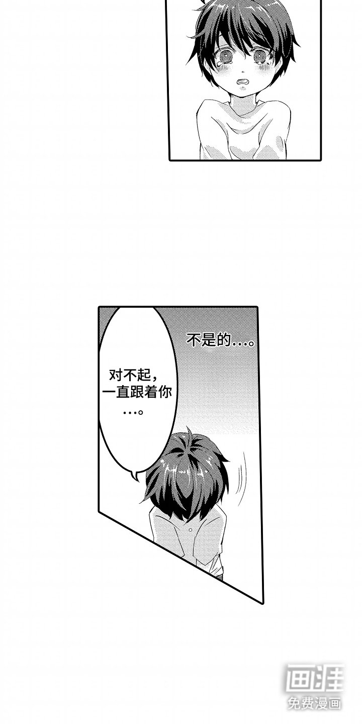 第4章：想道歉
