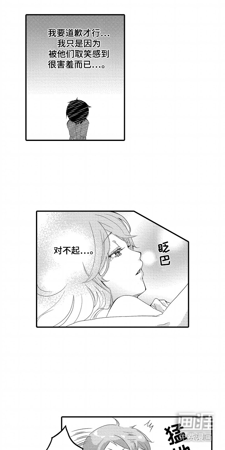 第4章：想道歉