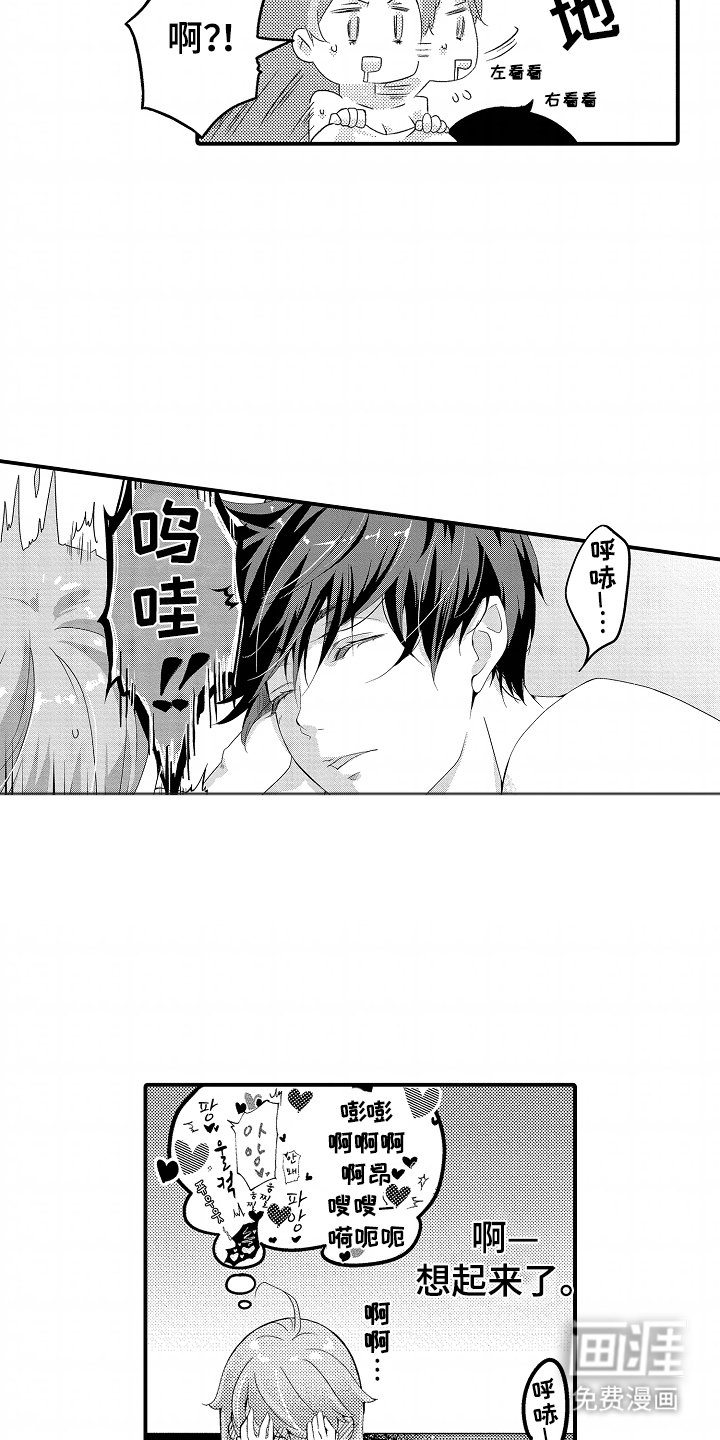 第4章：想道歉