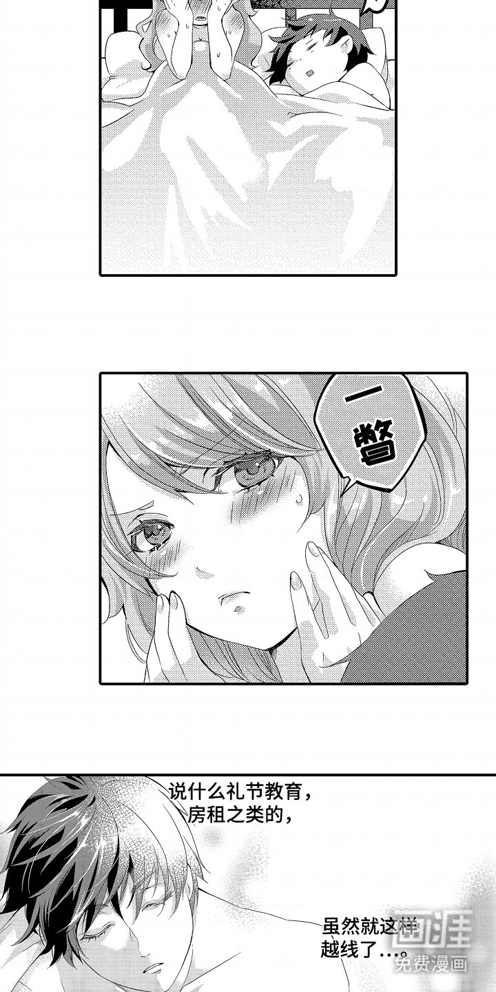 第4章：想道歉