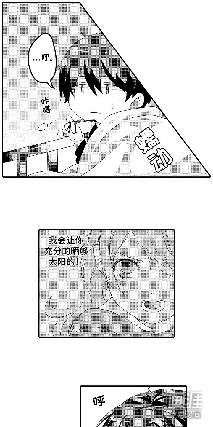 第8章：晒太阳