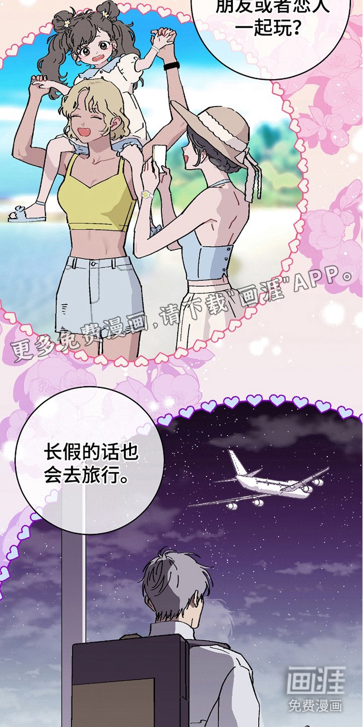 第16章：休假