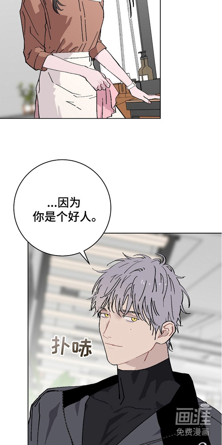 第17章：是个好人