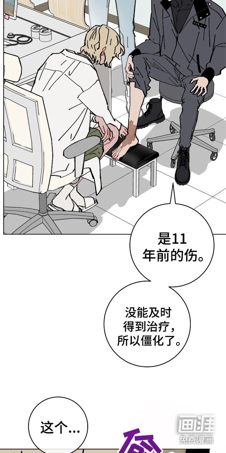 第5章：旧伤