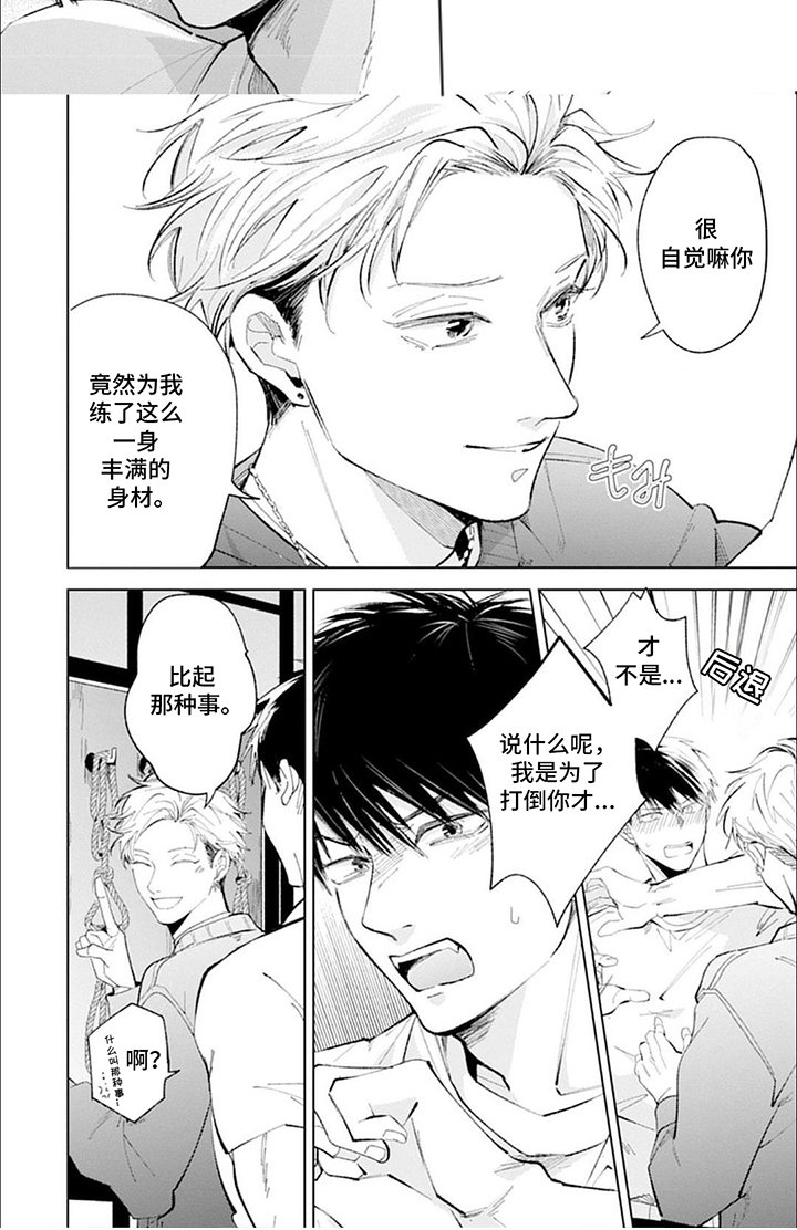 第19章：一身肌肉
