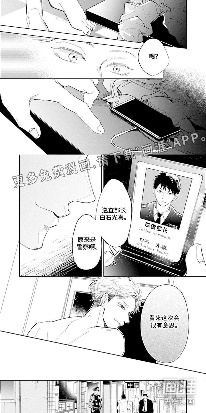 第4章：暴露身份