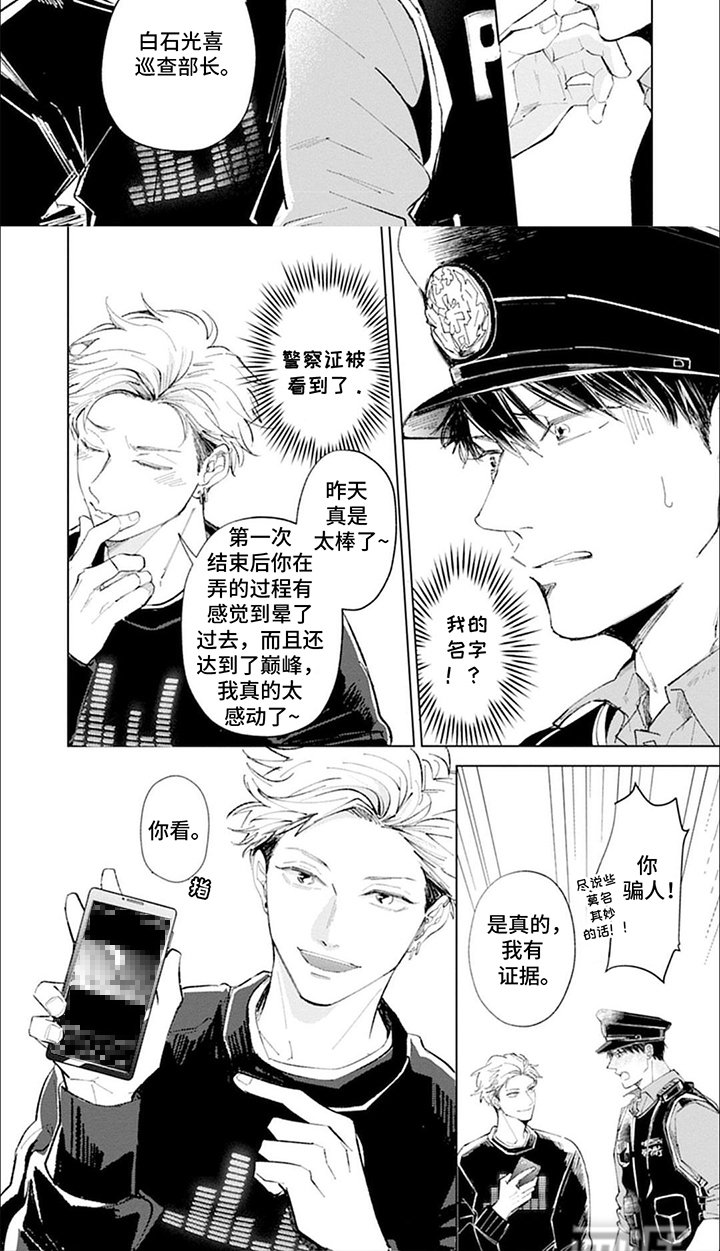 第4章：暴露身份