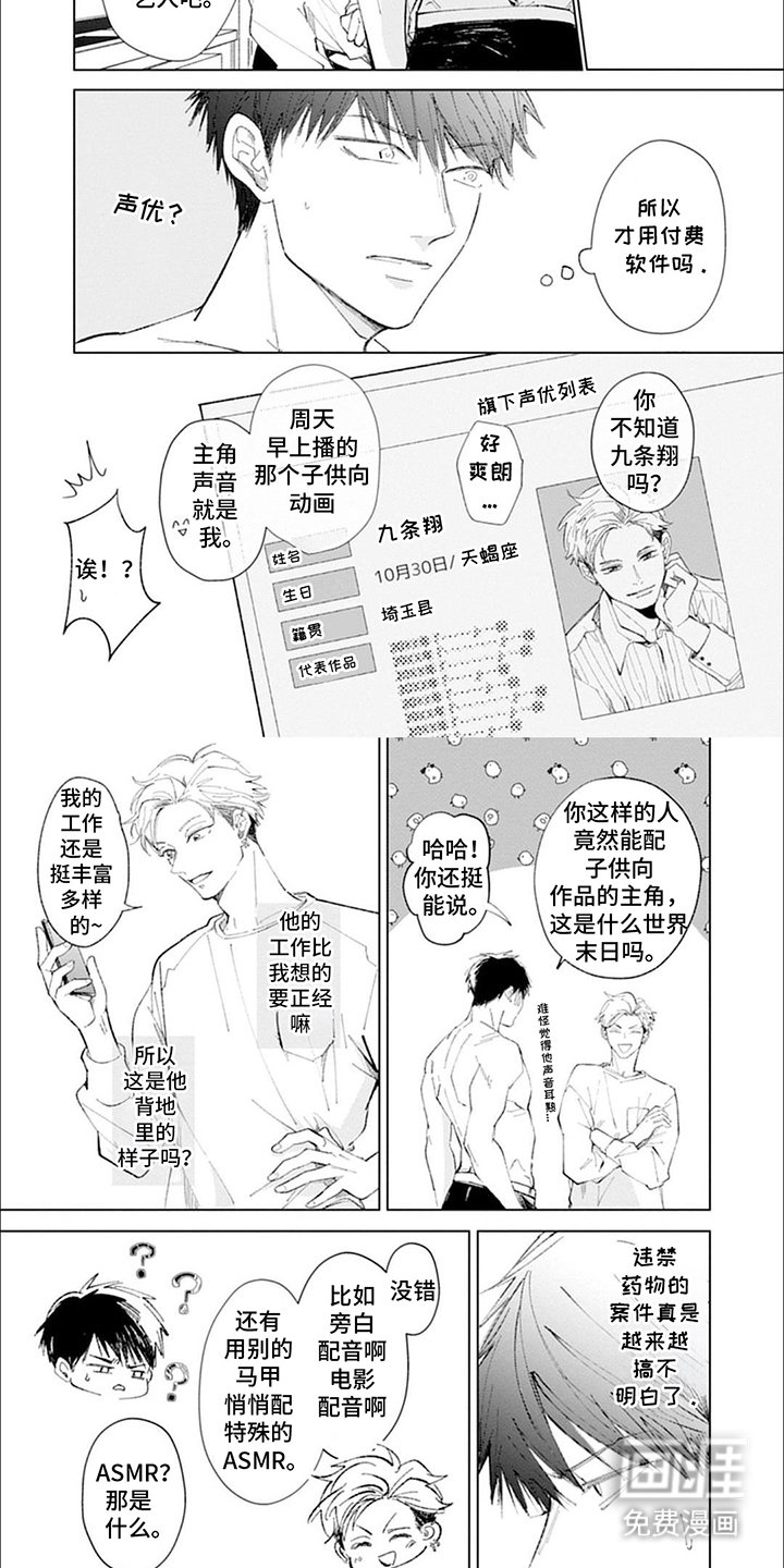 第6章：声优