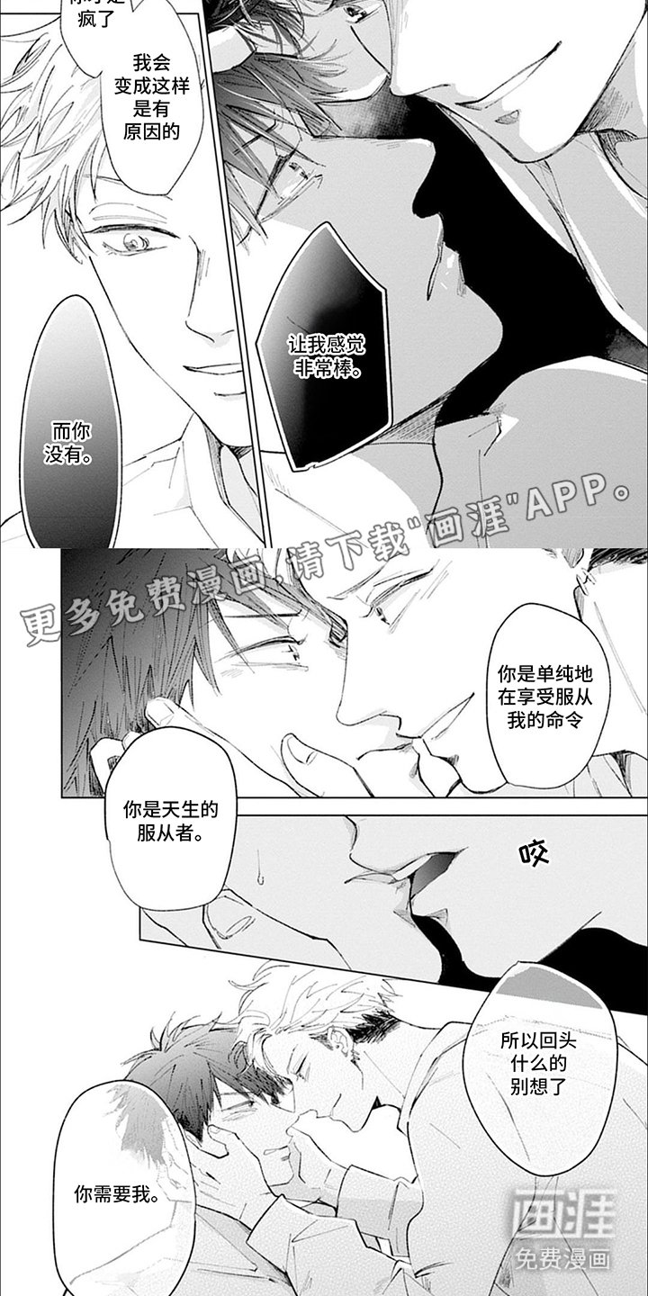 第7章：心甘情愿