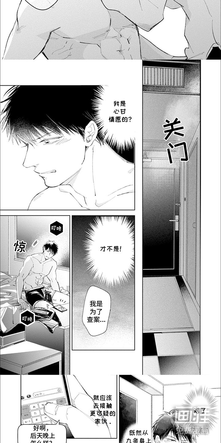 第7章：心甘情愿