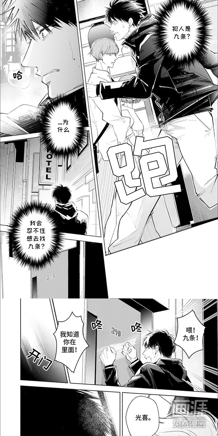 第8章：犯人