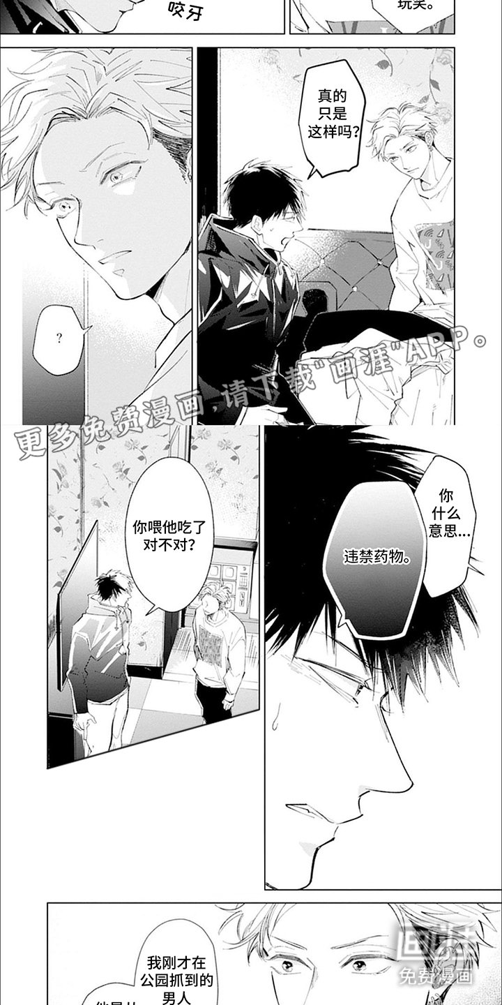 第9章：失职