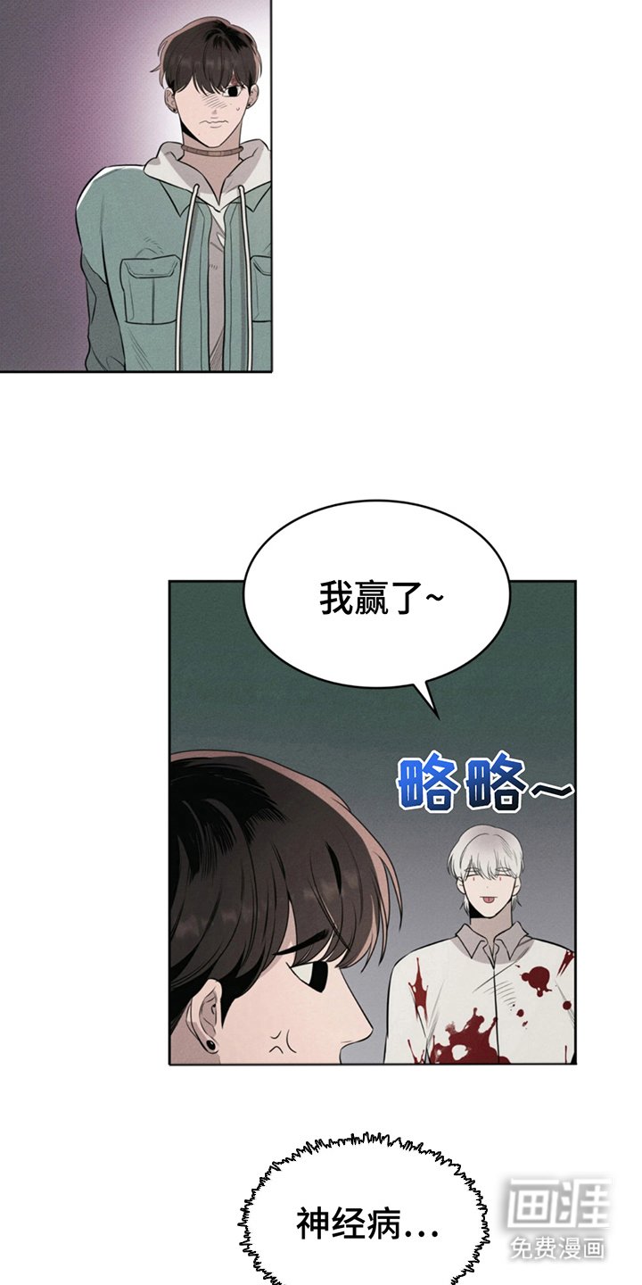 第8章：你赢了