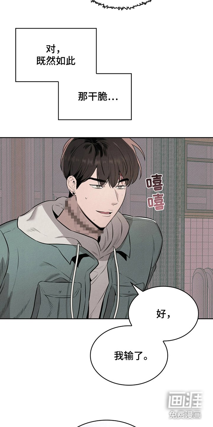 第8章：你赢了