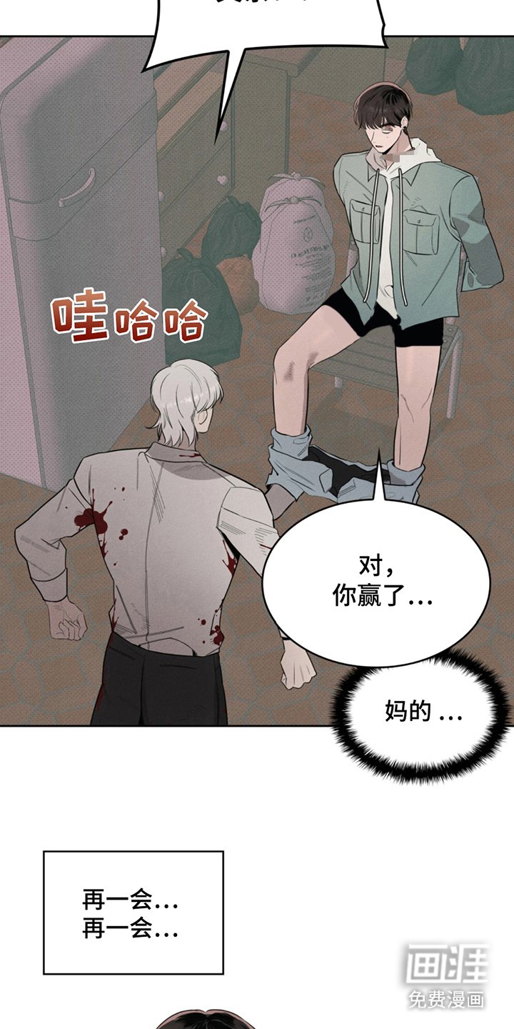 第8章：你赢了