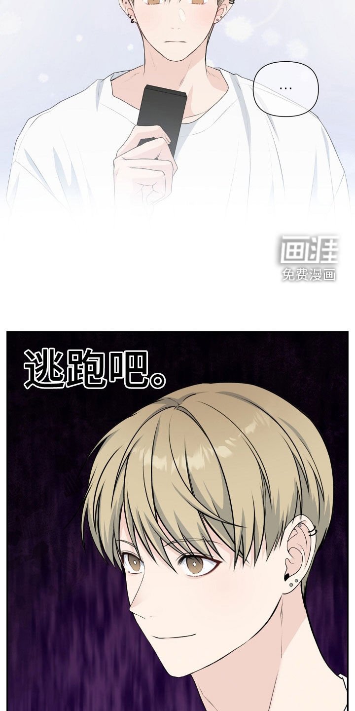 第26章：逃跑吧