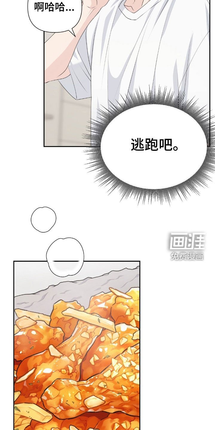 第26章：逃跑吧