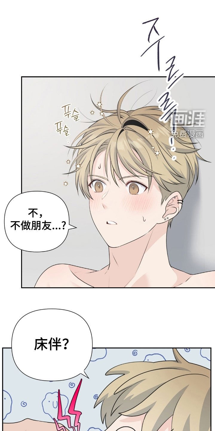 第29章：我们交往吧
