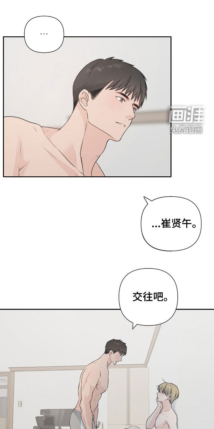 第29章：我们交往吧