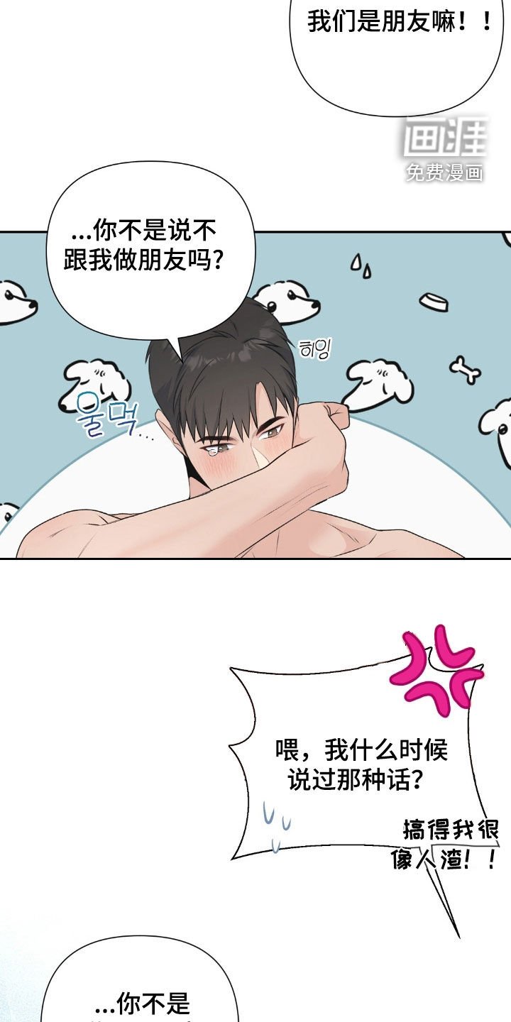 第29章：我们交往吧