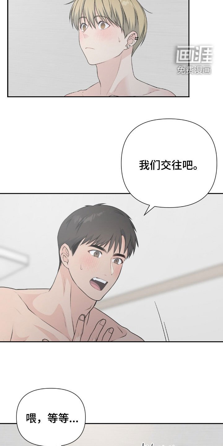 第29章：我们交往吧