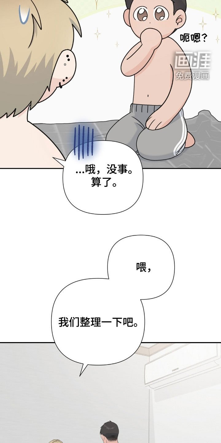 第29章：我们交往吧