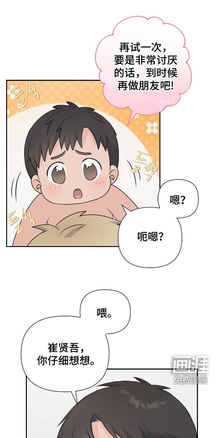 第29章：我们交往吧