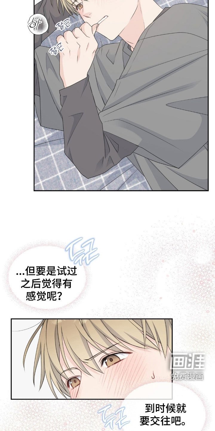 第30章：依旧是朋友