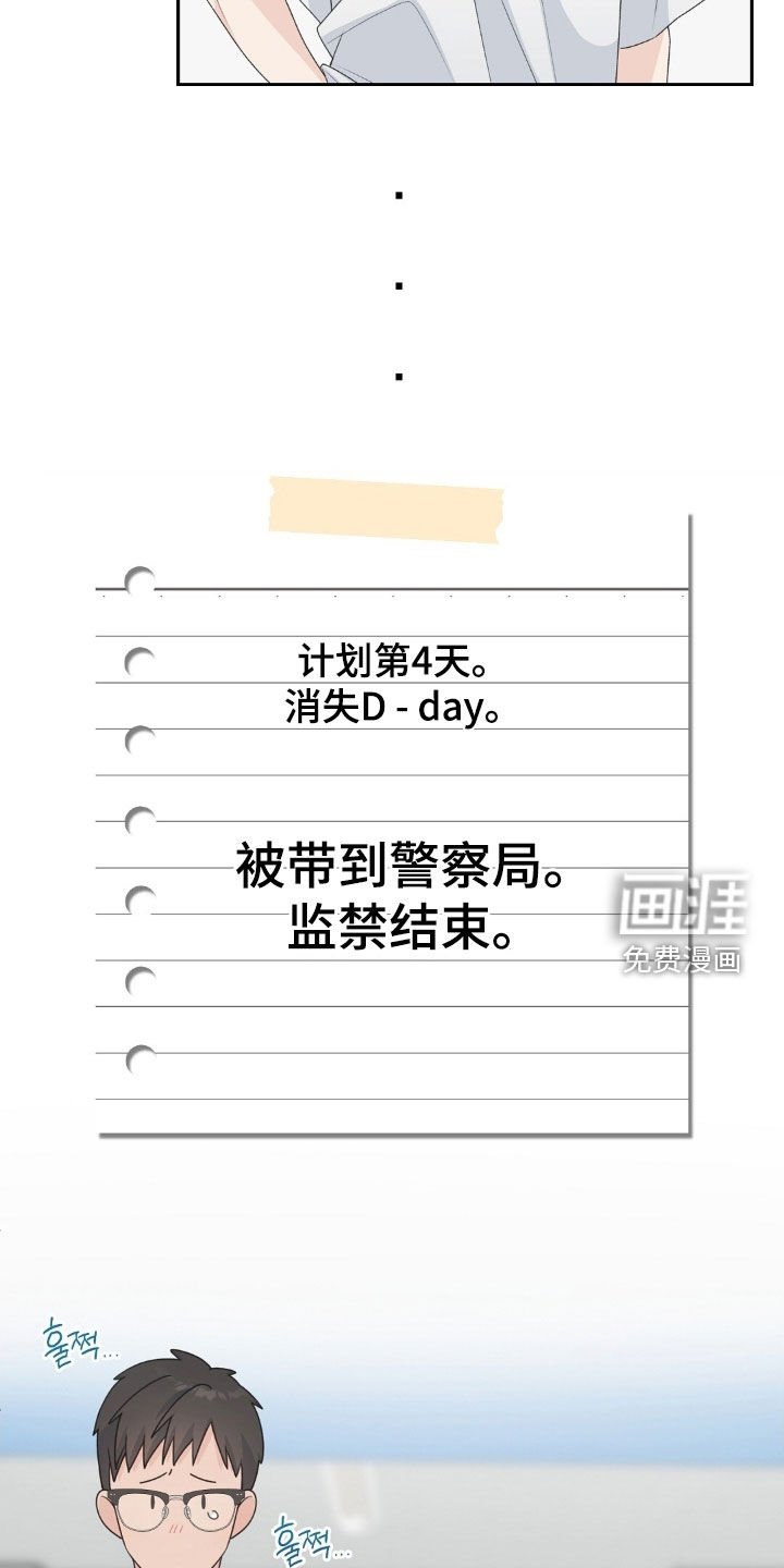 第31章：监禁日记