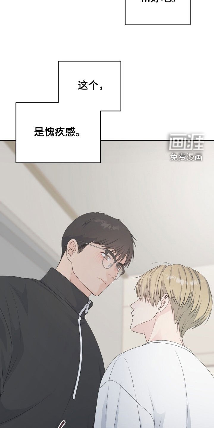 第35章：愧疚感