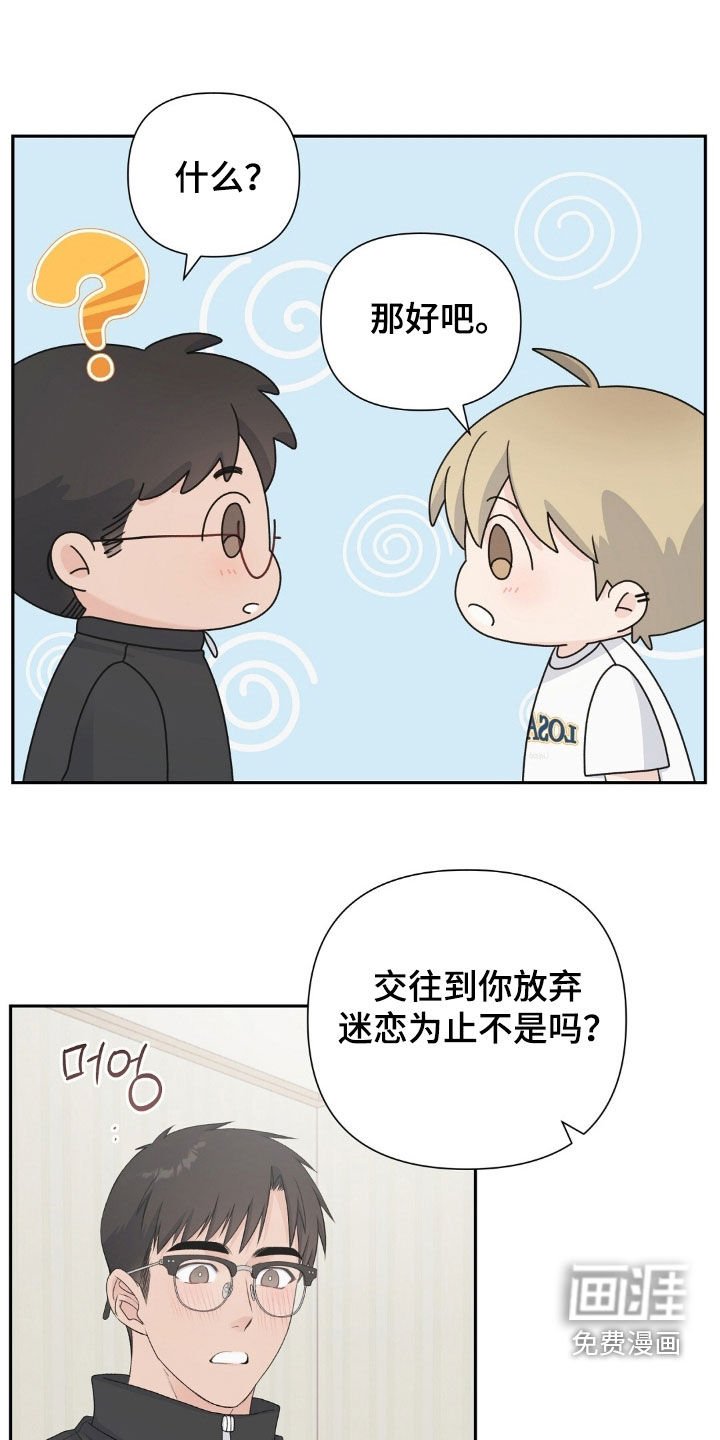 第37章：同意交往