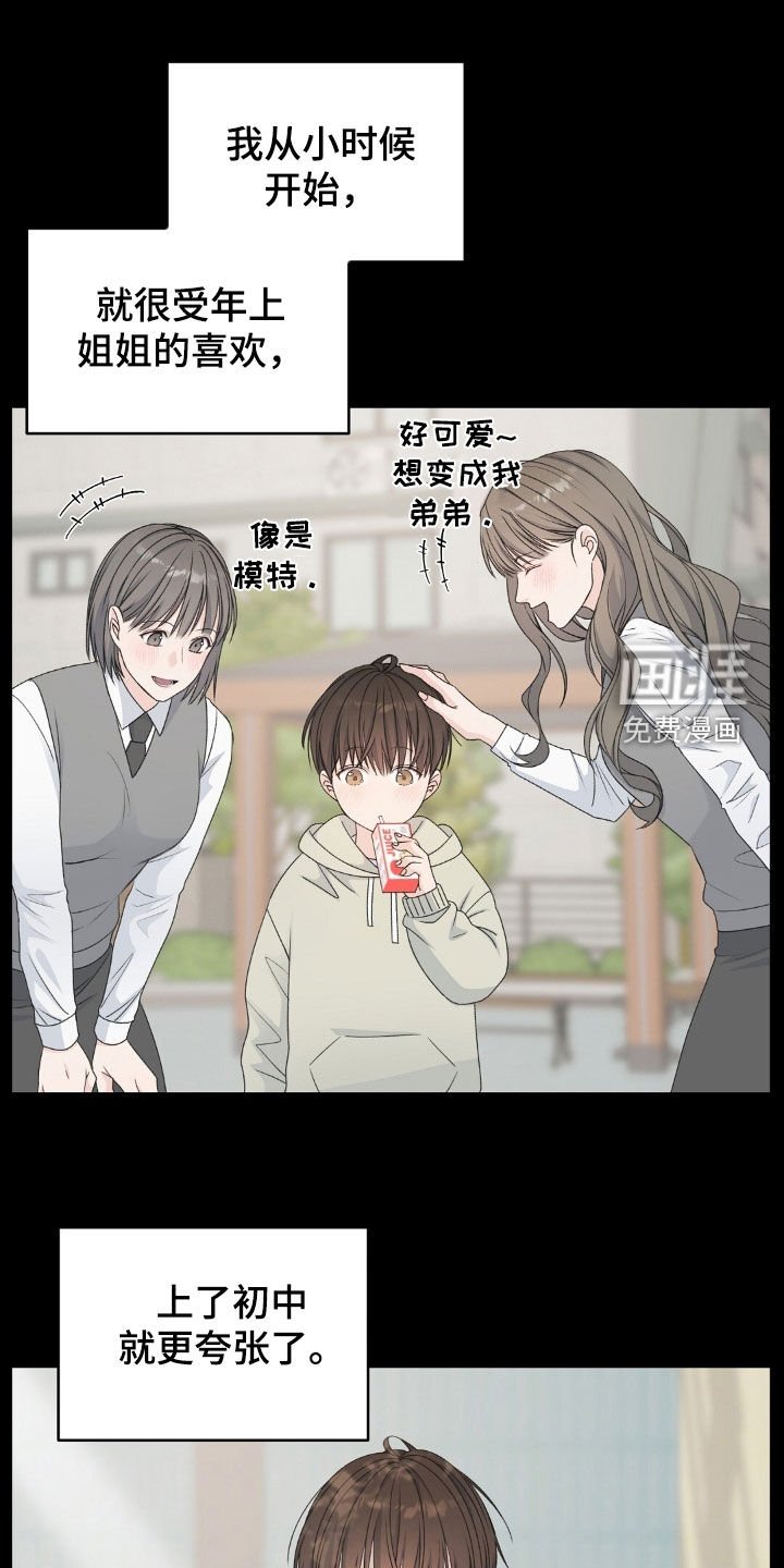 第39章：恋爱史