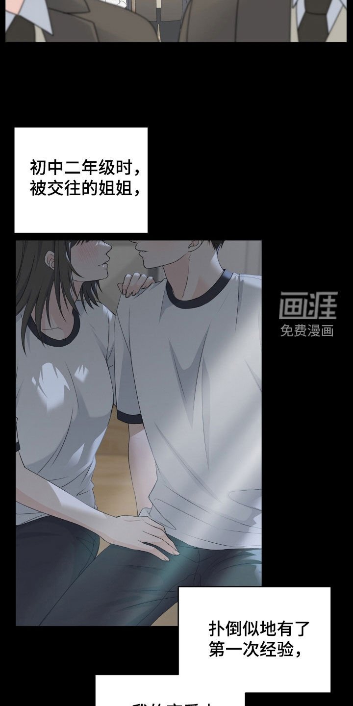 第39章：恋爱史