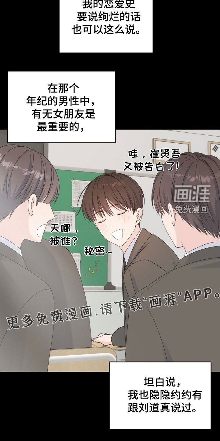 第39章：恋爱史