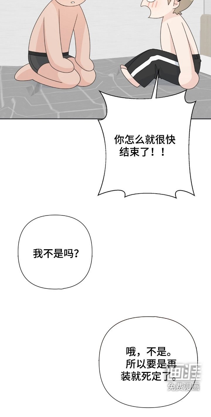 第46章：再装就死定了