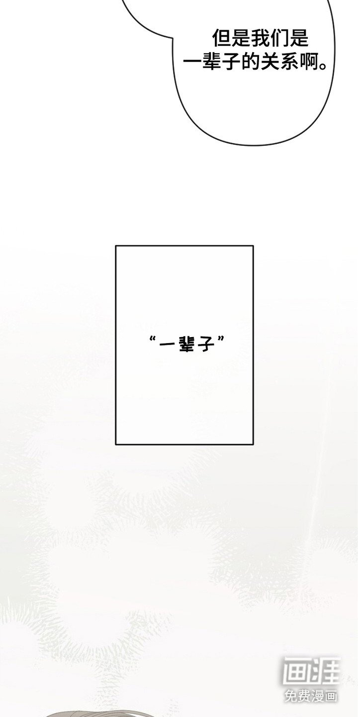 第16章：一辈子
