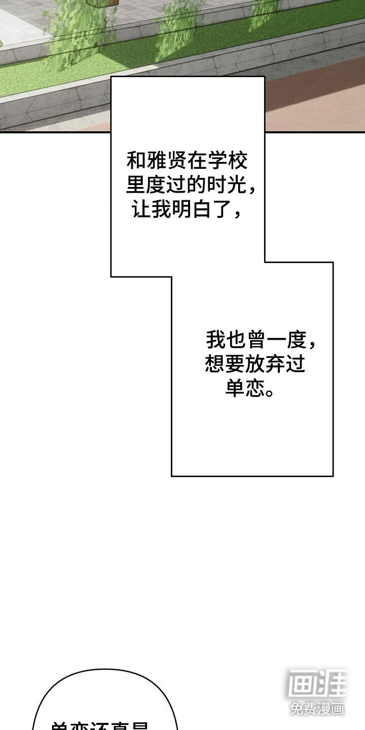 第33章：放弃单恋