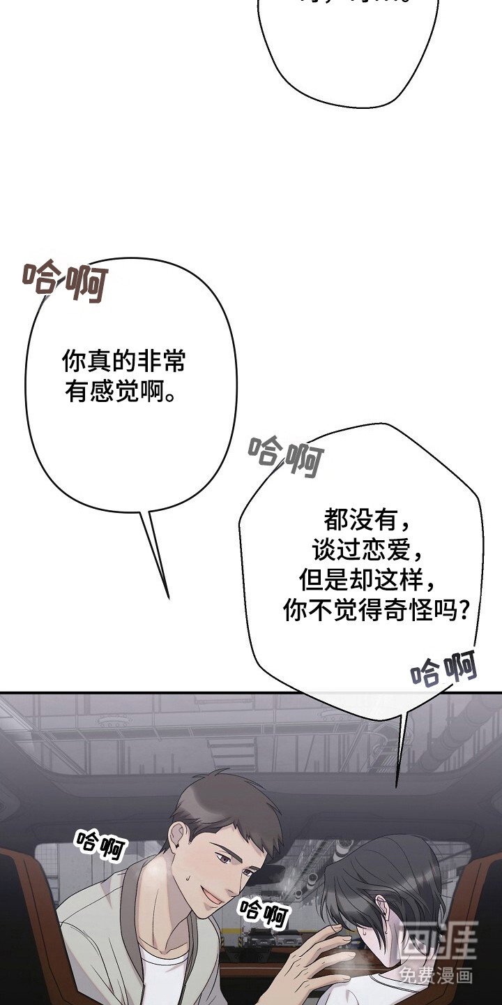 第36章：奇怪感觉