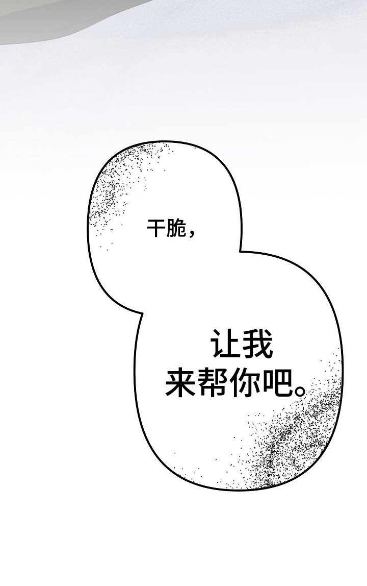 第43章：让我帮你